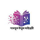 শামসুল উলূম লাইব্রেরী